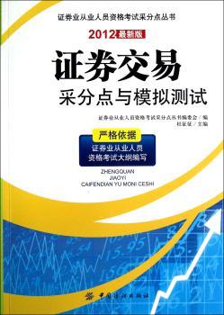 证券交易采分点与模拟测试-2012
