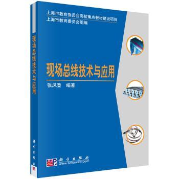 现场总线技术与应用+2