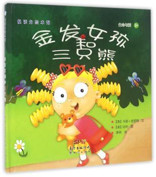 金发女孩和三只熊+2