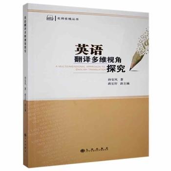 英语翻译多维视角探究+1