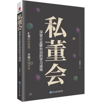 私董会：深受企业家欢迎的学习道场+2
