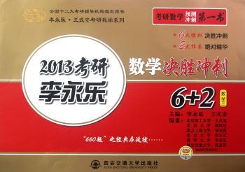 2013-数学三-考研李永乐数学决胜冲刺6+2