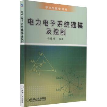 电力电子系统建模及控制+2
