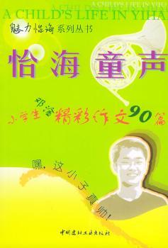 怡海童声:小学生邓淦精彩作文90篇
