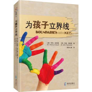 为孩子立界线+2