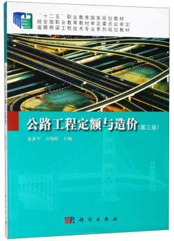 公路工程定额与造价+2
