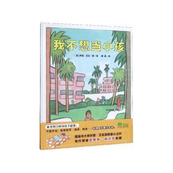 我不想当小孩+2