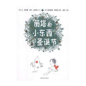 丽塔和小东西的圣诞节+2