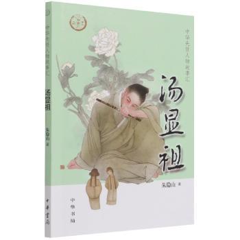 汤显祖+2