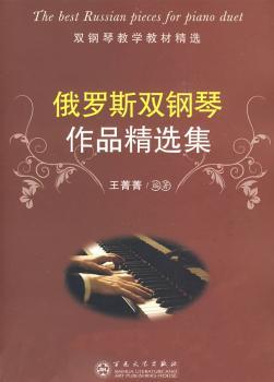 俄罗斯双钢琴作品集