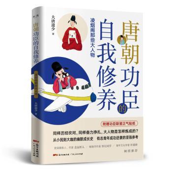 唐朝功臣的自我修养:凌烟阁那些大人物+2