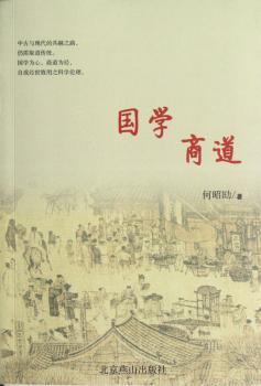 国学商道