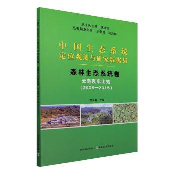 中国生态系统定位观测与研究数据集:2008-2015:森林生态系统卷:云南哀牢山站
