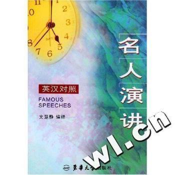 名人演讲:英汉对照