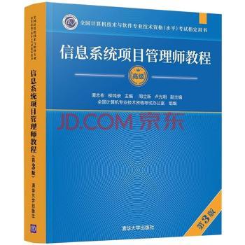 信息系统项目管理师教程+2
