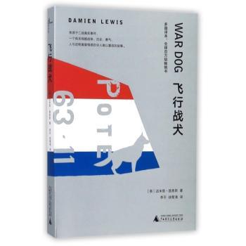 飞行战犬+2