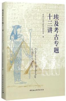 埃及考古专题十三讲+2