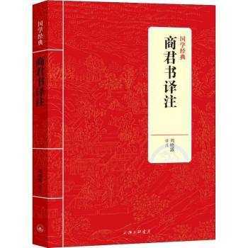 商君书译注+2