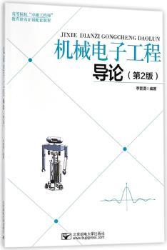 机械电子工程导论+2