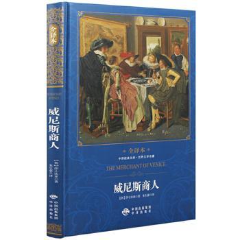 威尼斯商人：全译本+2