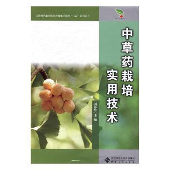 中草药栽培实用技术+2