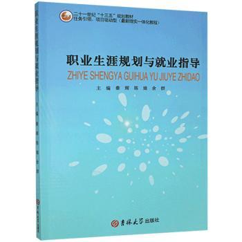 职业生涯规划与业指导+2