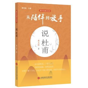 说杜甫+2