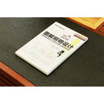 图解照明设计+2