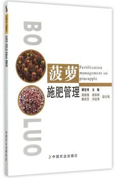 菠萝施肥管理