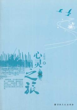 心灵之旅