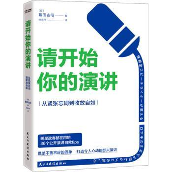 请开始你的演讲(从紧张忘词到收放自如)
