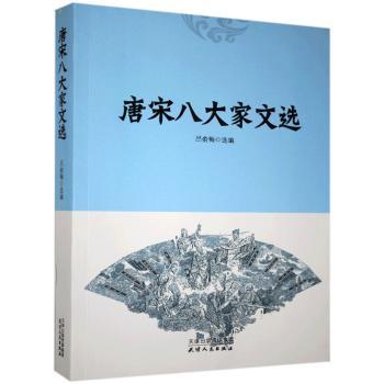 国学精粹---唐宋八大家文选