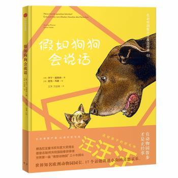 假如狗狗会说话+2