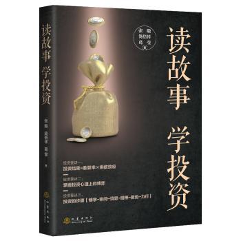读故事学投资+2