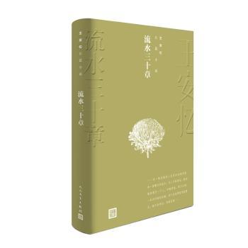 流水三十章+2