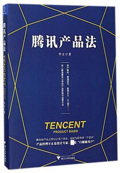 腾讯产品法+2