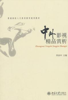 中外影视精品赏析+2