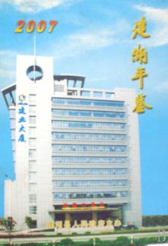 建湖年鉴(2007)(精)