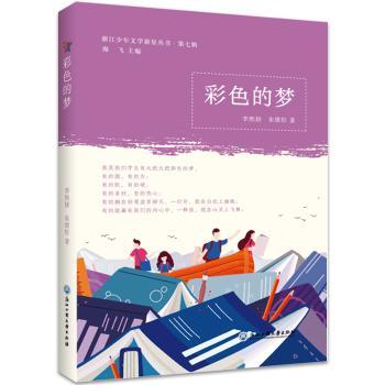 彩色的梦+2