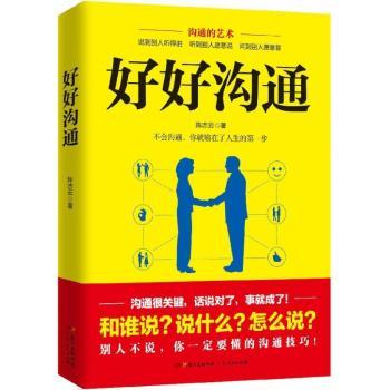 好好沟通+2