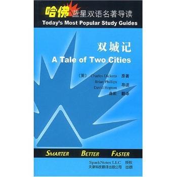 双城记