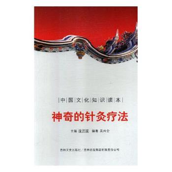 神奇的针灸疗法+2