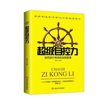 超级自控力+2