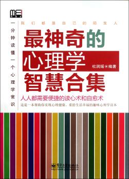 心理学智慧全集