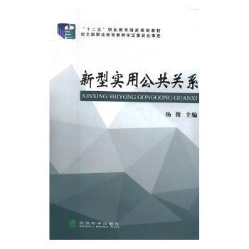 新型实用公共关系+2