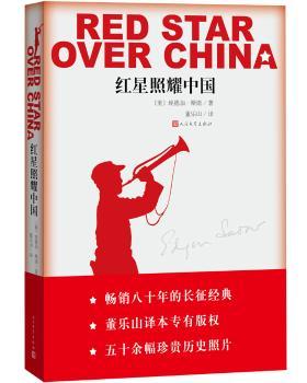 红星照耀中国新版