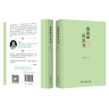 温儒敏谈读书+2