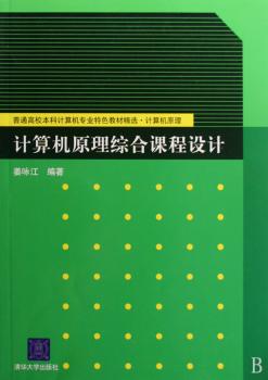 计算机原理综合课程设计