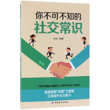 你不可不知的社交常识+2
