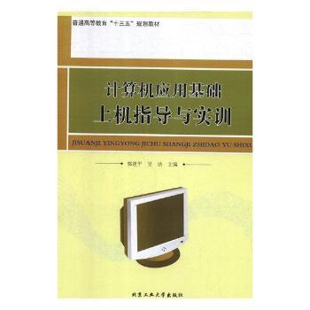 计算机应用基础上机指导与实训+2